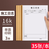 ujia 记账本施工日志记录本建筑工程监理日志双面装修a4工地工作手册行业进度本通用加厚3本装