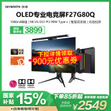创维 26.5英寸 OLED 电竞显示器 2K 240Hz 无线投屏 90W Type-C 杜比认证 双系统 标配挂灯 F27G80Q