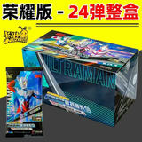 卡游奥特曼卡片荣耀版绝版第1弹6弹22弹23弹24弹25弹HR大头赛罗 正版奥特曼【荣耀版24弹】一盒 10个订单抽礼盒