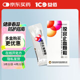 【10盒装】葆宫止血颗粒15g*6袋/盒