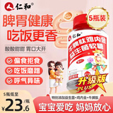 仁和牛脾肽山楂鸡内金益生菌软糖 5瓶装呵护宝宝肠胃脾胃虚弱儿童成人