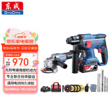 东成20V工业级无刷充电电锤WCKIT10B冲击钻电镐电钻锂电角磨机工具