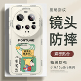 XP适用小米15ultra手机壳镜头全包xiaomi15Ultra软散热硅胶男女防摔高级感蜡笔小新-古董白小新发财