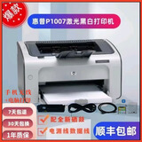 惠普HPP1007P1008P1106P1108黑白激光家用办公学生A4凭证医用打印机 惠普P1007手机无线电脑打印