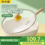 炊大皇 炒锅 麦饭石色不粘锅多功能少油烟炒菜锅平底32cm 电磁炉通用