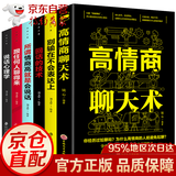 【官方正版】高手接话 公关技巧 漫画图解公关技巧 情商 高手发言 当众讲话的诀窍 登台演讲 当众讲话 樊登推荐超级演讲就是超级故事 即兴演讲+处事技巧+好好接话+回话的技术+高情商聊天中国式沟通智慧 