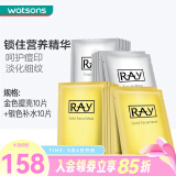 妆蕾屈臣氏泰国进口RAY蚕丝面膜补水保湿提亮 金色35克*10片+银色35克*10片