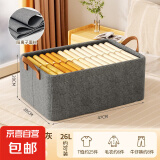 京东物流 家用衣服收纳箱衣柜分层可折叠整理神器大容量储物筐 经典星空灰【26L】 衣物收纳