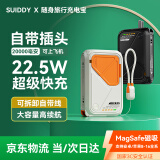 SUIDDY【3C认证】磁吸充电宝20000毫安MagSafe快充移动电源自带线带插头三合一支持苹果16/15华为P70 米橙色【20000毫安】磁吸充电宝自带快充线带插头