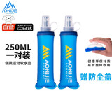 奥尼捷（AONIJIE）水袋户外饮水软水壶登山跑步便携水袋徒步马拉松防漏250M一对装