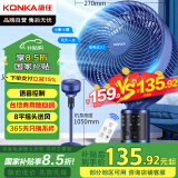 康佳（KONKA）空气循环扇电风扇家用风扇智能语音小风扇八字摇头换气扇台式电扇遥控落地扇空调伴侣KXHS-1801W-P