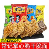 常记掌心脆干脆面干吃面方便面整箱办公室解馋休闲食品零食小吃大礼包 【20包】混合多口味（约400g）