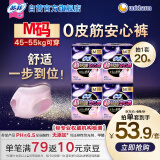苏菲超薄0皮筋超熟睡安心裤M码20条 安睡裤夜用卫生巾适用臀围80-95cm【品牌直供，安心品质】