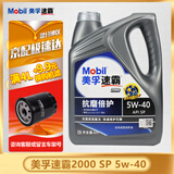 美孚Mobil 全合成机油 美孚一号 发动机润滑油 汽车保养用油 Mobil/速霸2000 SP 5W-40 4L