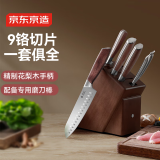京东京造 刀具套装七件套 高端套刀9铬5铬钼钒钢菜刀套装 花梨木手柄