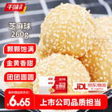 千味央厨芝麻球黄金绣球年货油炸面点早餐食材半成品 糯米麻团油炸小吃 芝麻球260g*6袋 约72个