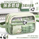 金值 五层透明笔袋/抹茶奶绿 大容量初中女孩高颜值ins日系熊猫笔袋女生小学生文具盒女孩新款铅笔盒