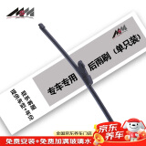 美时美（meisim）后雨刮器后车窗雨刷条90%适配下单咨询客服确认车型年款单支装