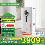 第五季新风新风机空气净化器 壁挂换气空气 净化负氧离子除甲醛除霾除菌全热交换 家用新风系统 知行A360