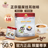 火船 正宗猫屎挂耳咖啡50g（10g×5包）精品手冲黑咖啡 印尼进口