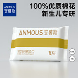 安慕斯便携装婴儿纯棉柔巾10片*1包 干湿两用加厚洗脸巾面巾纸 100%纯棉