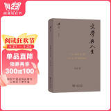文学与人生 吴宓视角下的人生哲学 碎金文丛