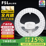 佛山照明（FSL）led替换灯芯Ra97高显色三色模组灯盘光源【全光谱】40W/三档调色 φ230mm 含接线柱