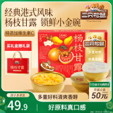 三只松鼠杨枝甘露礼盒260g*6碗西米芒果西柚水果饮料网红甜品节日礼物