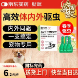 财咪 宠物驱虫药体内外一体同驱猫咪狗犬跳蚤蜱虫 阿维菌素0.5ML*3支