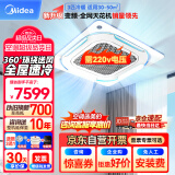 美的（Midea）3匹 天花机空调吸顶空调 中央空调嵌入式空调变频冷暖新能效220V RFD-72QW/BDN8Y-D(B3)京仓派送