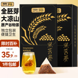 贡苑大凉山黑苦荞茶500g(独立小泡50包)全颗粒胚芽金黄芥大麦花草茶