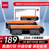 得力（deli）CF230A粉盒带芯片 适用惠普M203d M203dn M203dw M227fdn/fdw打印机粉盒hp30A硒鼓 大容量2只装