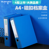 广博（GuangBo）(GuangBO) 65mmA4磁扣式文件盒 加厚档案盒55mm容纸量资料盒财务票据收纳(带压纸夹) 蓝色A88302
