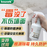 HAUNEK墙体除霉剂墙面防霉去霉喷雾清洁浴室去霉斑清除霉菌墙壁发霉处理 1瓶装【回南天必备】
