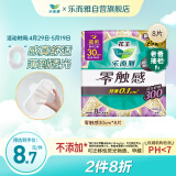 乐而雅花王胖东来同款零触感特薄日夜用护翼型卫生巾30cm8片姨妈巾超薄