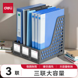 得力（deli）加厚文件框文件筐文件栏桌面收纳盒办公室文件架简易立式书立书架桌上资料架办公用品 黑色【三联/不带笔筒】方格镂空