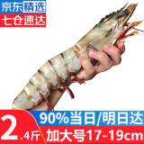 优牧冠特大号黑虎虾 草虾 冷冻大虾大号对虾节日送礼 加大号 2.4斤(净重)  17-19cm