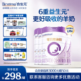 合生元（BIOSTIME）可贝思亲呵好吸收幼儿配方羊奶粉3段(12-36个月)700克*4罐新国标