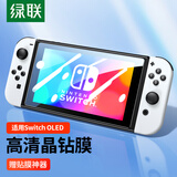 绿联 适用Switch OLED高清钢化膜通用2021任天堂Nintendo游戏机抗指纹保护配件屏幕贴膜-2片装