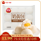 三全中式早餐点心包子馄饨手抓饼速冻家庭早晚餐夜宵 奶黄包约8个240g