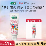 G·U·M康齿家 日本哆啦a梦儿童牙膏2-3-6-12岁含氟防蛀 草莓味70g