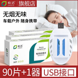皎洁 usb蚊香片电蚊香器驱蚊家用车载插电式电驱蚊器户外随身携带插头 无味型 90片 +USB1器