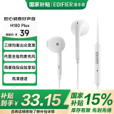 漫步者（EDIFIER）H180Plus 半入耳式有线耳机 手机耳机 音乐耳机 3.5mm接口 电脑笔记本手机适用