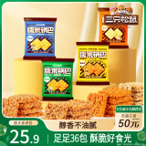 三只松鼠糯米锅巴36包/1000g 混合口味小吃薯片膨化怀旧休闲零食