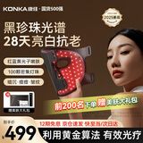 康佳（KONKA）美容仪面罩面膜仪大排灯光子嫩肤仪导入导出家用脸部生日七夕情人节礼物实用送女友老婆女生