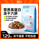 凡可奇小欢心狗粮牛肉益生元冻干六拼成幼犬小中大型通用狗狗粮10kg