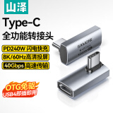 山泽Type-C弯头转接头兼容雷电4全功能USB4数据线公转母L型90度适用苹果15/16手机电脑转换头UC41-Z