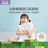 罗莱儿童（luolaikids）家纺A类泰国进口乳胶枕头承托颈椎全棉针织枕芯深度睡眠 29*48cm