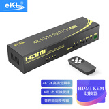 eKL KVM切换器 4K高清HDMI2.0切屏器四进一出自动切换 带RS232中控切换电脑显示器键鼠共享器41HK 2.0