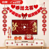 光多拉乔迁之喜装饰电视背景墙搬家礼物挂件入住新居对联布置仪式用品
